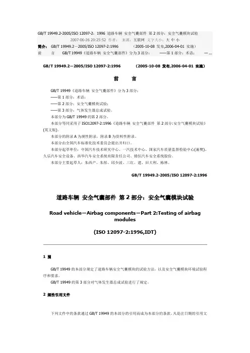 安全气囊检测标准