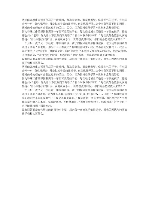 你快回来——我的幸福教育故事