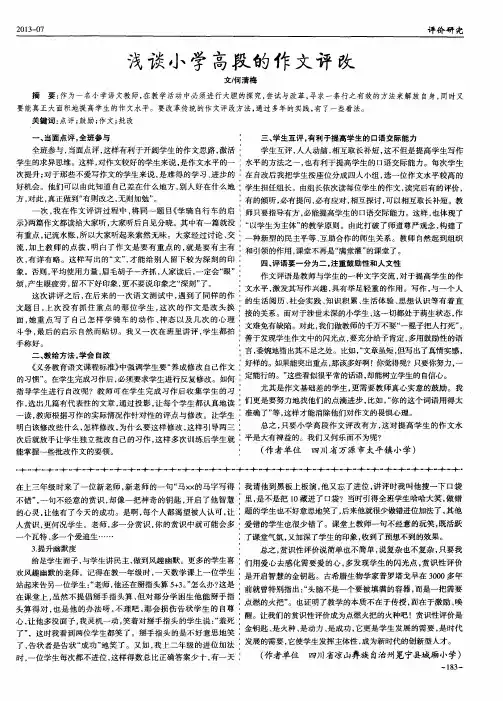 浅谈小学高段的作文评改