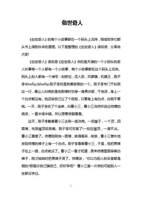 俗世奇人