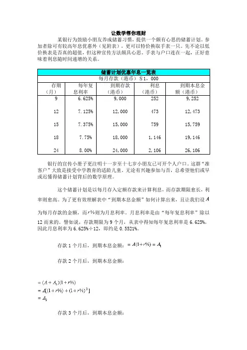 生活中的数学1-让数学帮你理财