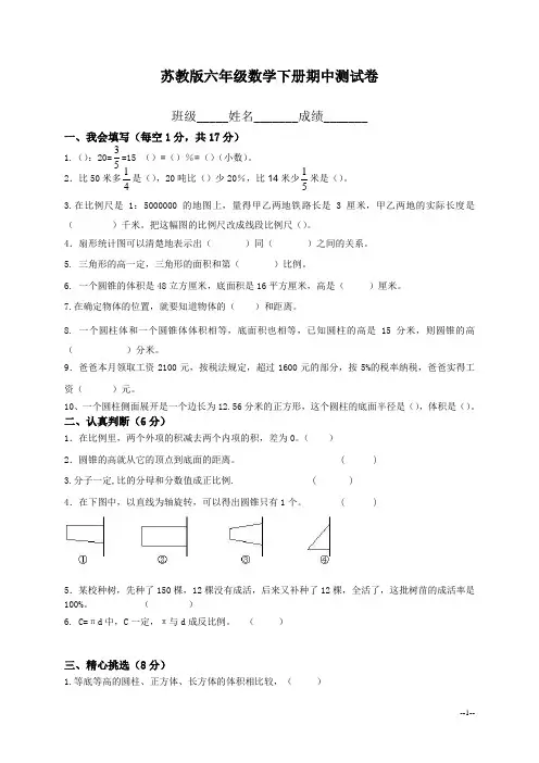 六年级数学下册期中测试卷
