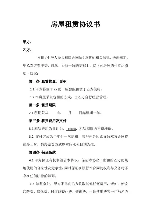 场地租赁协议书