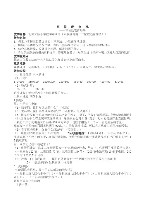 北师大版二年级数学下册《回收废电池》教学设计