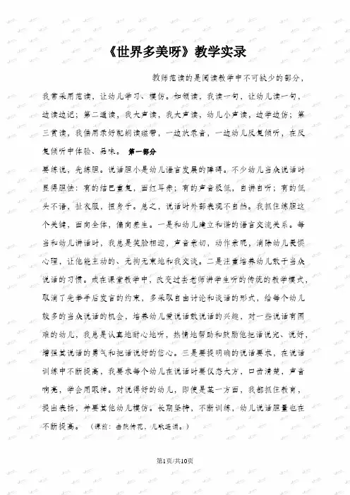 一年级下册语文教学实录5.世界多美呀_语文S版
