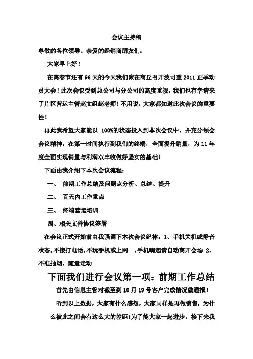 会议主持稿
