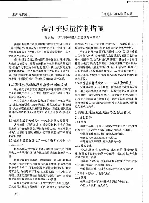 灌注桩质量控制措施