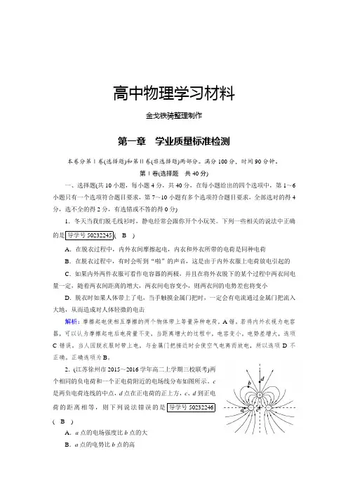 人教版高中物理选修3-1第一章 学业质量标准检测