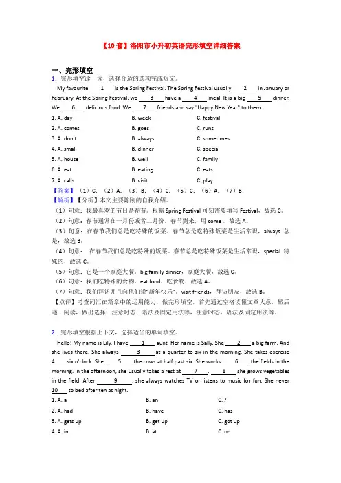 【10套】洛阳市小升初英语完形填空详细答案