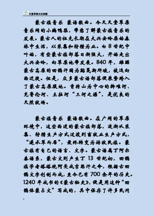 蒙古族音乐 蒙语歌曲