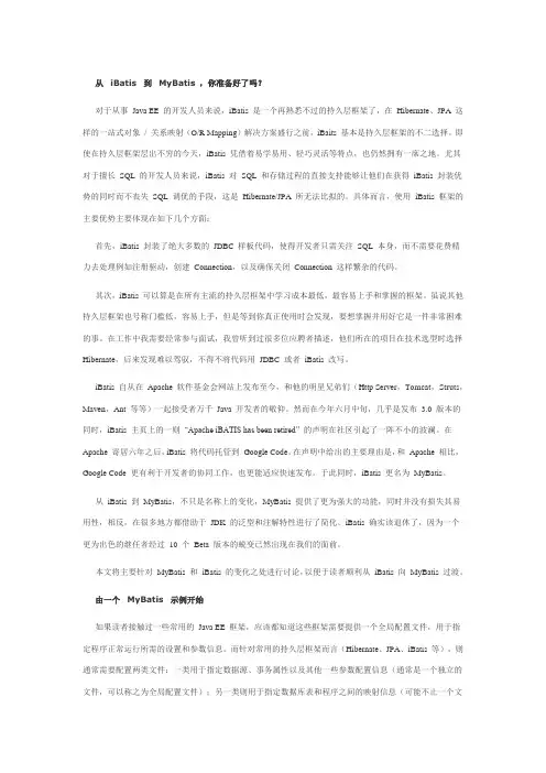 Mybatis简易教程