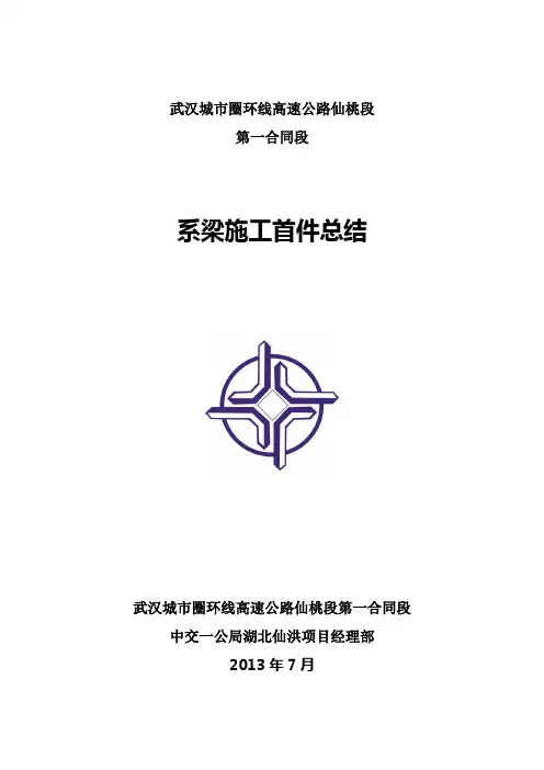 系梁首件总结(改) (2)