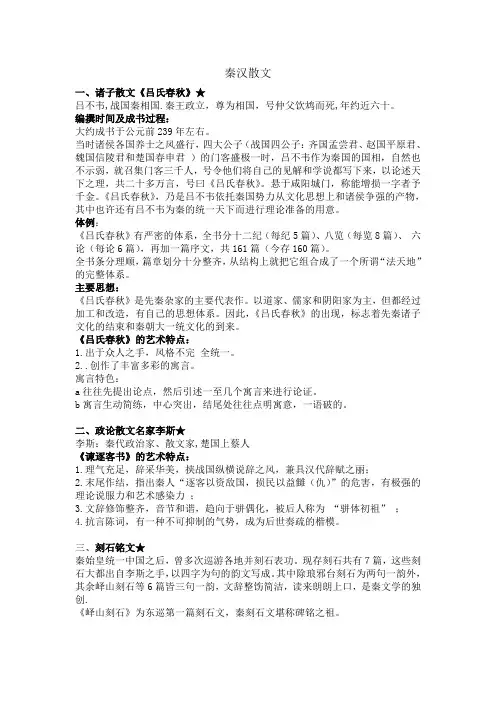 秦汉散文