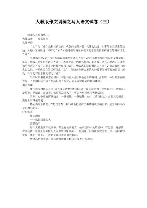 人教版作文训练之写人语文试卷(三)