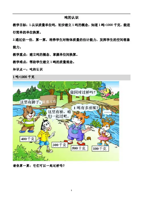 三年级上册数学导学案-吨的认识  人教版