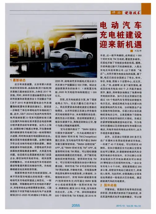 电动汽车充电桩建设迎来新机遇