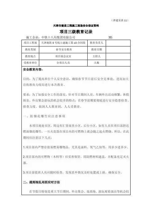 春节前 安全教育