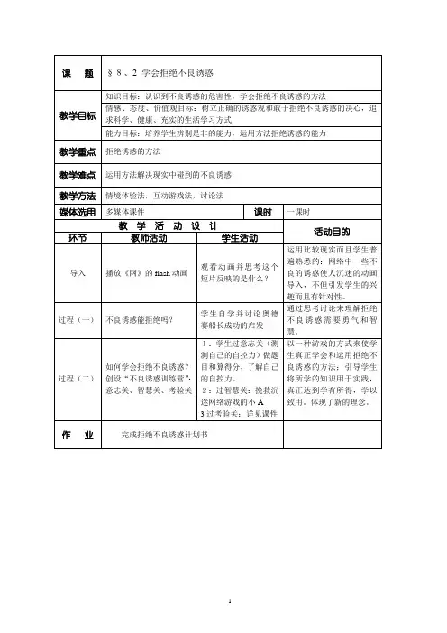 拒绝不良诱惑教案