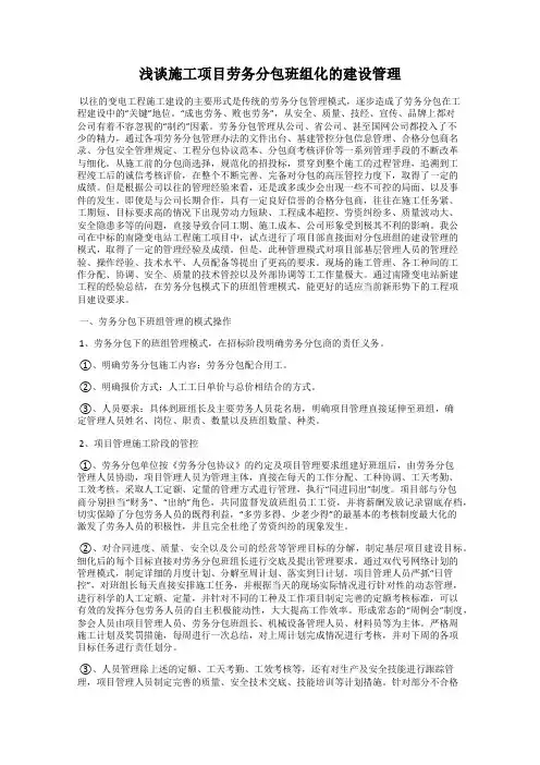 浅谈施工项目劳务分包班组化的建设管理