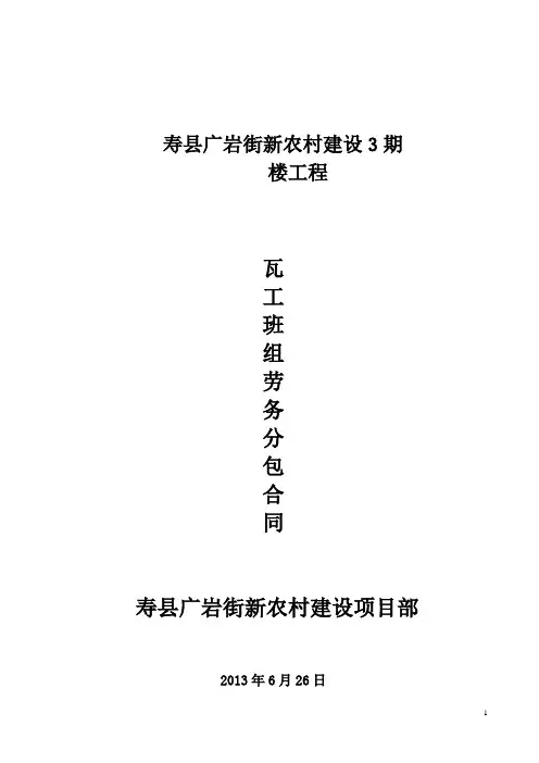瓦工班组劳务分包合同