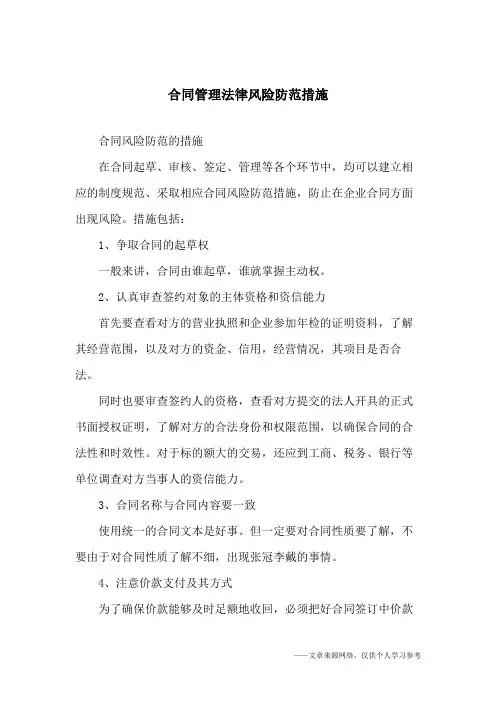 合同管理法律风险防范措施