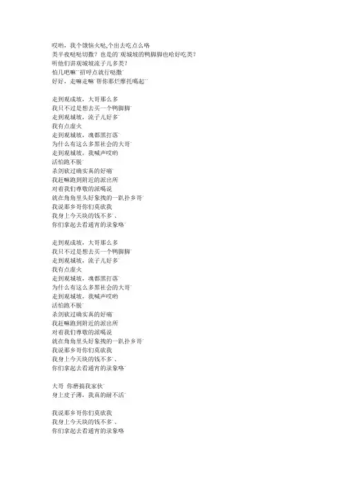 走到观城破歌词