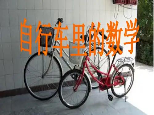 2019年-前齿轮转数前齿轮齿数=后齿轮转数后齿轮齿数-PPT精选文档