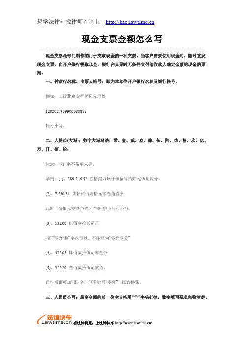 现金支票金额怎么写