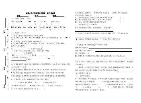 人教版小学语文六年级上册第一次月考试卷(1~3单元)
