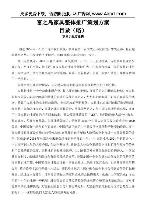 家具广告宣传策划方案