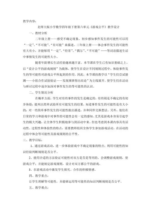 《游戏公平》教学设计