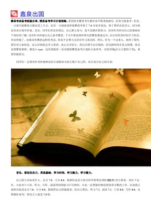 雅思考试备考经验分享：雅思备考学习计划攻略