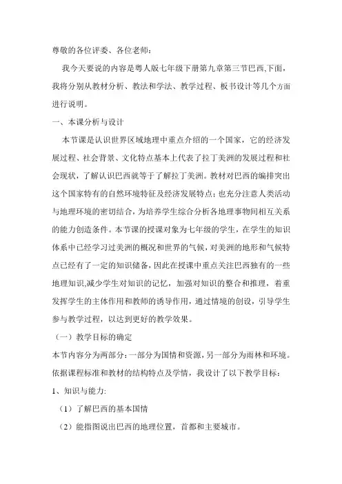 巴西说课稿