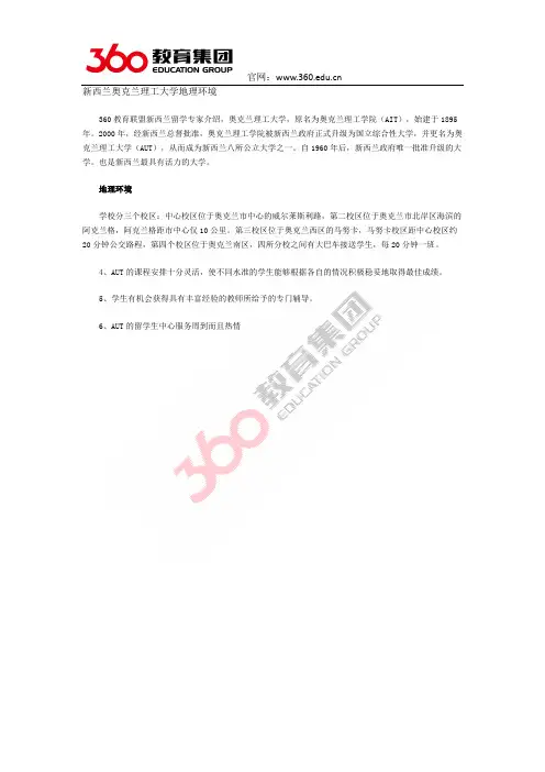 新西兰奥克兰理工大学地理环境