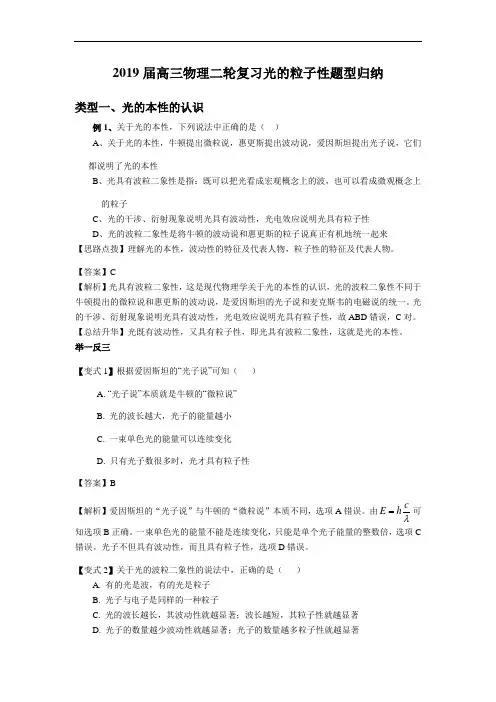2019届高三物理二轮复习光的粒子性题型归纳