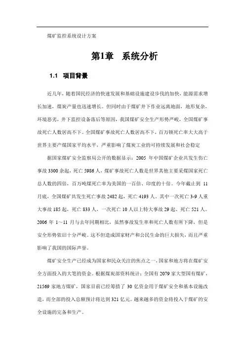 煤矿安全监控系统