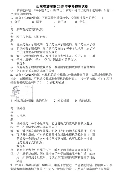 2018年山东省济南市中考物理试卷含答案