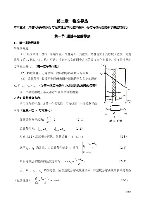 传热学讲义—第二章