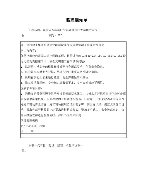 监理通知单002