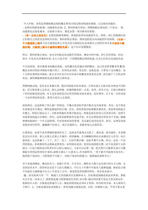 周期制衡法则泊客讲堂1
