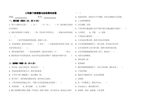 三年级下册道德与法治期末试卷(含答案)