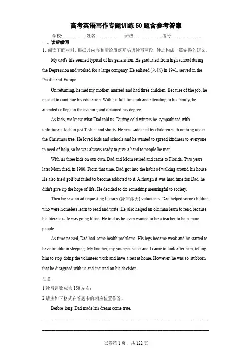 高考英语写作专题训练50题含参考答案