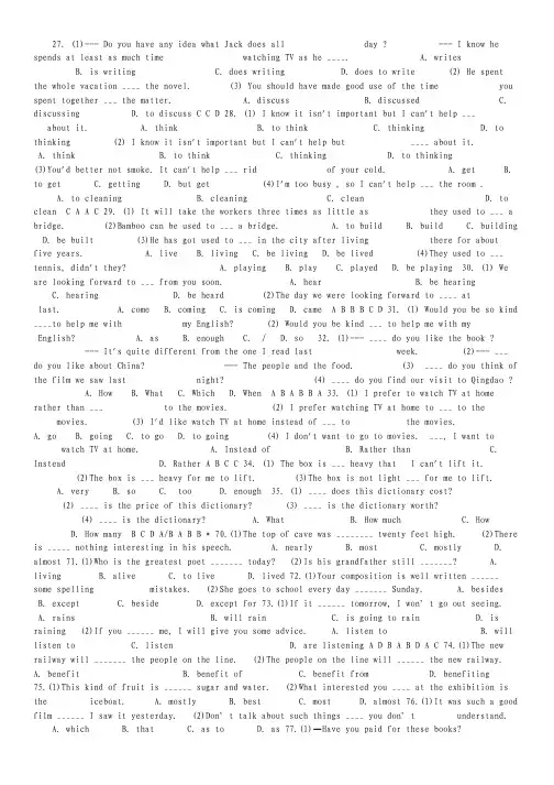 2014高考英语语法专题复习 课件37《对比练习》.pdf