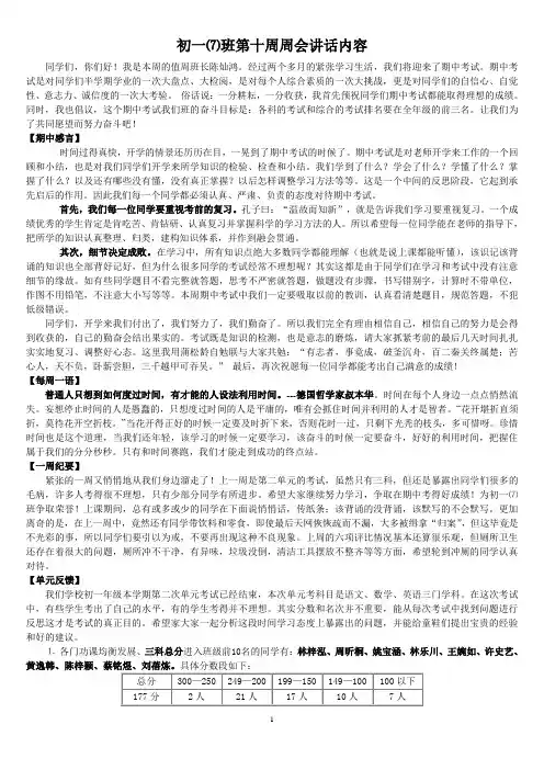 七年级上学期周会发言10