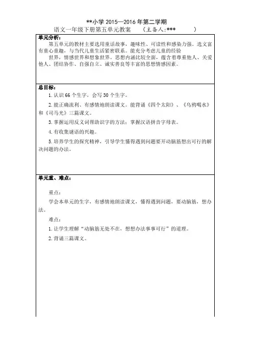 一年级语文下册全册高效课堂教案-5