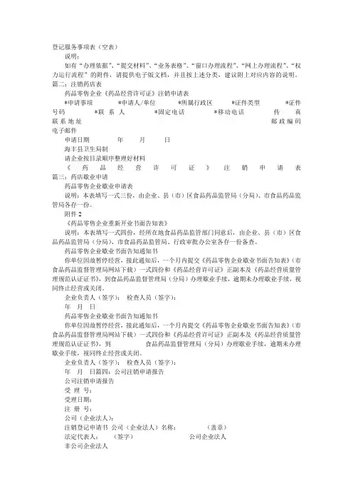 药店注销申请报告