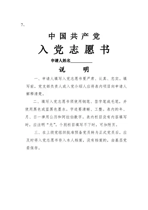 入党志愿书表格 电子版空白表格