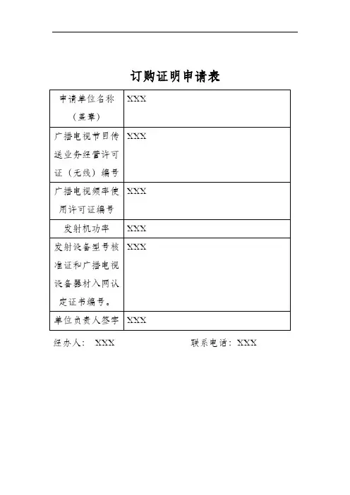 订购证明申请示范文本