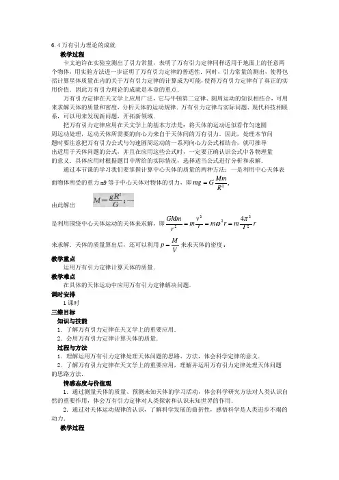 64万有引力理论的成就.doc