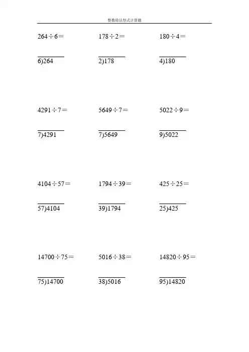 整数除法竖式计算39